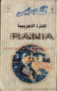 The Experimental Period - Abeer's Novels