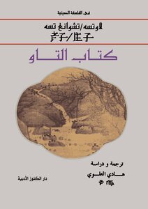 Tau Book