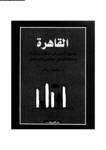 Cairo: The Fabric Of People In Space And Time And Its Present And Future Problems