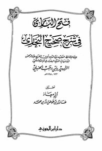 Fath Al-bari In The Explanation Of Sahih Al-bukhari