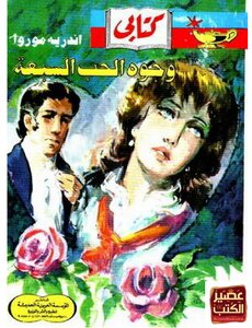 The Seven Faces Of Love