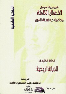 Philosophy Of Religion Lectures Spiritual Religion