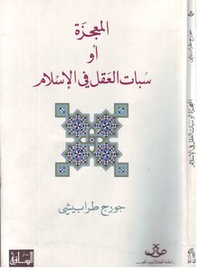 The Miracle Or The Sleep Of The Mind