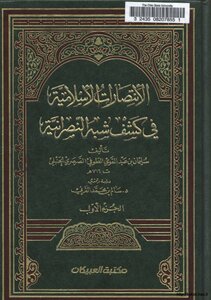 Islamic Victories In Revealing The Quasi-christianity
