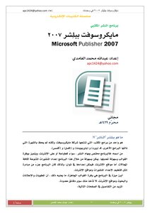 Publisher 2007 (the Publisher) In Flashes