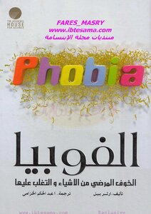 Phobia