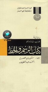 كتاب الرسم والخط