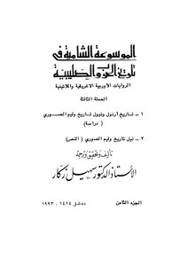 The Comprehensive Encyclopedia Of The History Of The Crusades - C 8