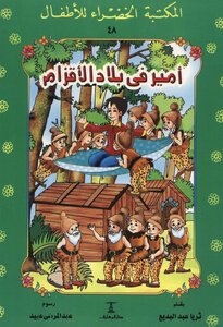 Prince In The Land Of Dwarves