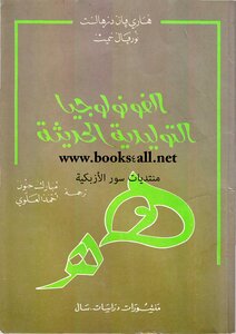 الفونولوجيا التوليدية التحويلية
