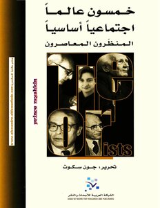 Fifty Essential Social Scientists