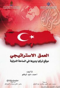 العمق الاستراتيجي