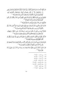 Mennat Al-rahman In Some Secrets Of The Qur’an - 3