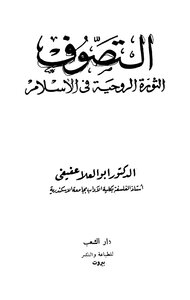 Sufism: The Spiritual Revolution In Islam