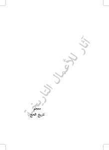 Dictionary Of The History Of Hajj