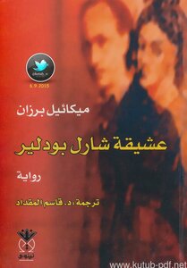 Mistress Of Charles Baudelaire
