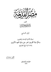 Encyclopedia Of Ancient Egypt - Part Nine