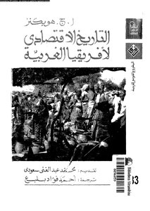 Economic History Of West Africa