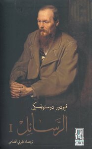 الرسائل الجزء الاول