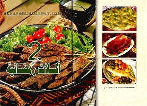 أكلات رمضانية 2