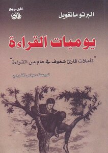 يوميات القراءة