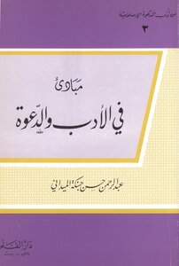 Principles In Literature And Advocacy