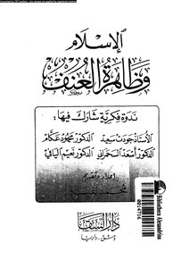 Islam And The Phenomenon Of Violence