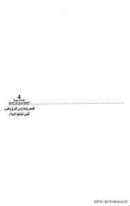 Stories And Models From East And West For Those Who Converted To Islam