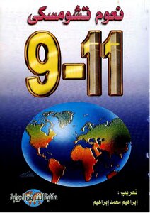 9-11