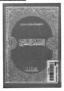Islamic Economics
