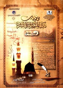 مخطوطات مكتبة المسجد النبوي الشريف فهرس وصفي