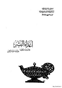 أعداء البشر