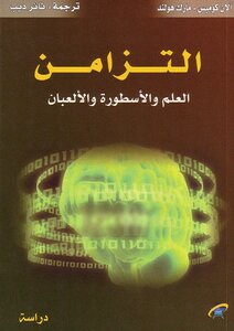 التزامن