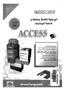 Advanced Programming using the Access database