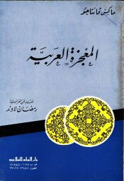 Arab Miracle