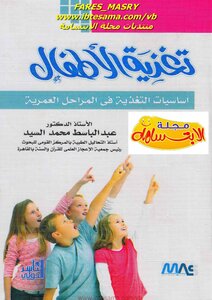 تغذية الأطفال