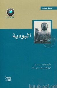 كتاب البوذية pdf