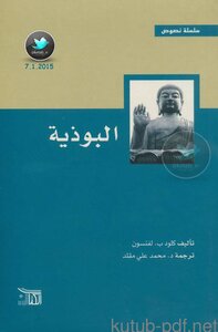 البوذية