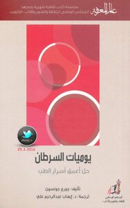 يوميات السرطان
