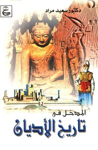 Introduction To The History Of Religions
