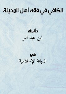 Al-kafi In The Jurisprudence Of The People Of Medina