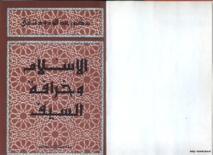 Islam And The Myth Of The Sword
