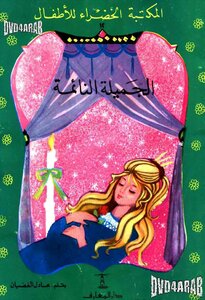 Sleeping Beauty