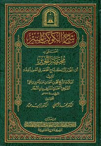 Explanation Of The Enlightening Planet Called The Mukhtasar Al-tahrir Or The Innovative Brief Explanation Of The Acronym