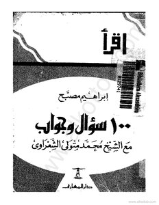 100 Questions And Answers