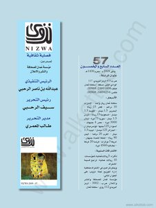 Nizwa Magazine - Issue 57 January 2009