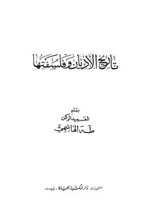 The History And Philosophy Of Religions