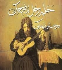 حلم رجل مضحك