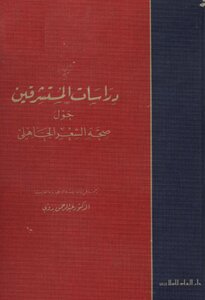 Orientalist Studies On The Health Of Pre-islamic Hair