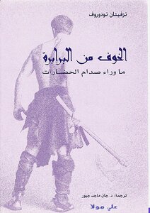 Fear Of Barbarians